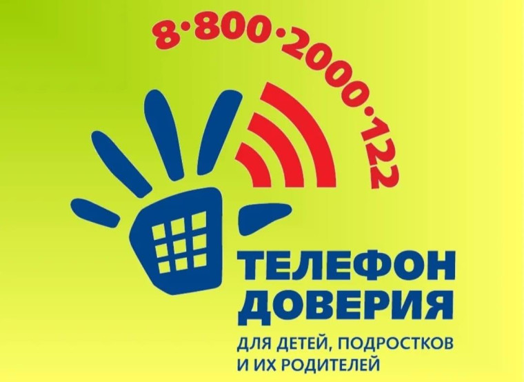 Измайловская ШИ Рассказываем о телефоне доверия.